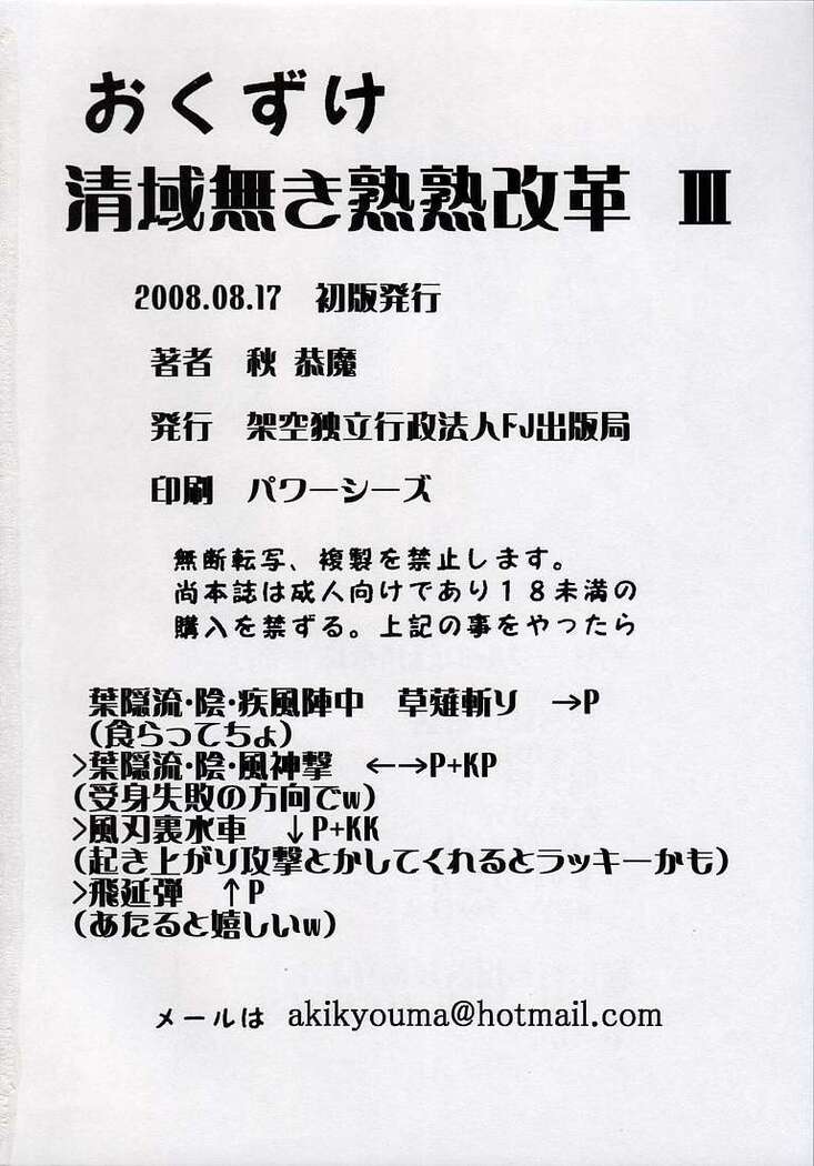Seiekinaki Jukujuku Kaikaku III