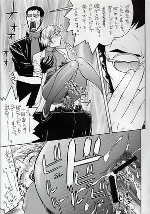 Seiekinaki Jukujuku Kaikaku III Page #19