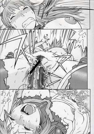 Seiekinaki Jukujuku Kaikaku III Page #15