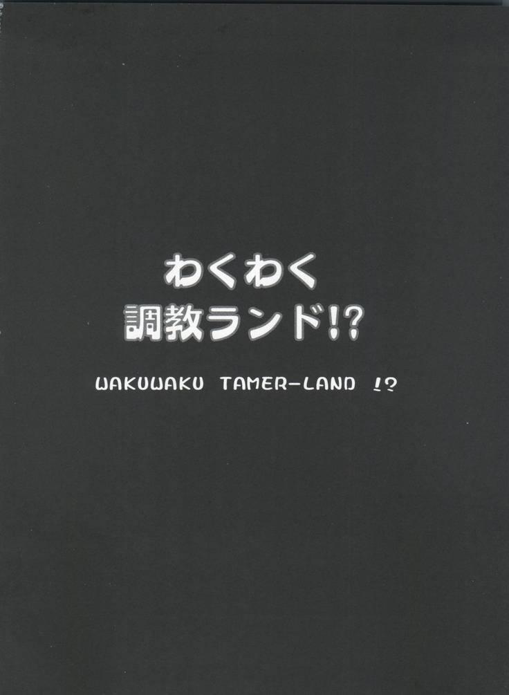Waku Waku Choukyou Land!!