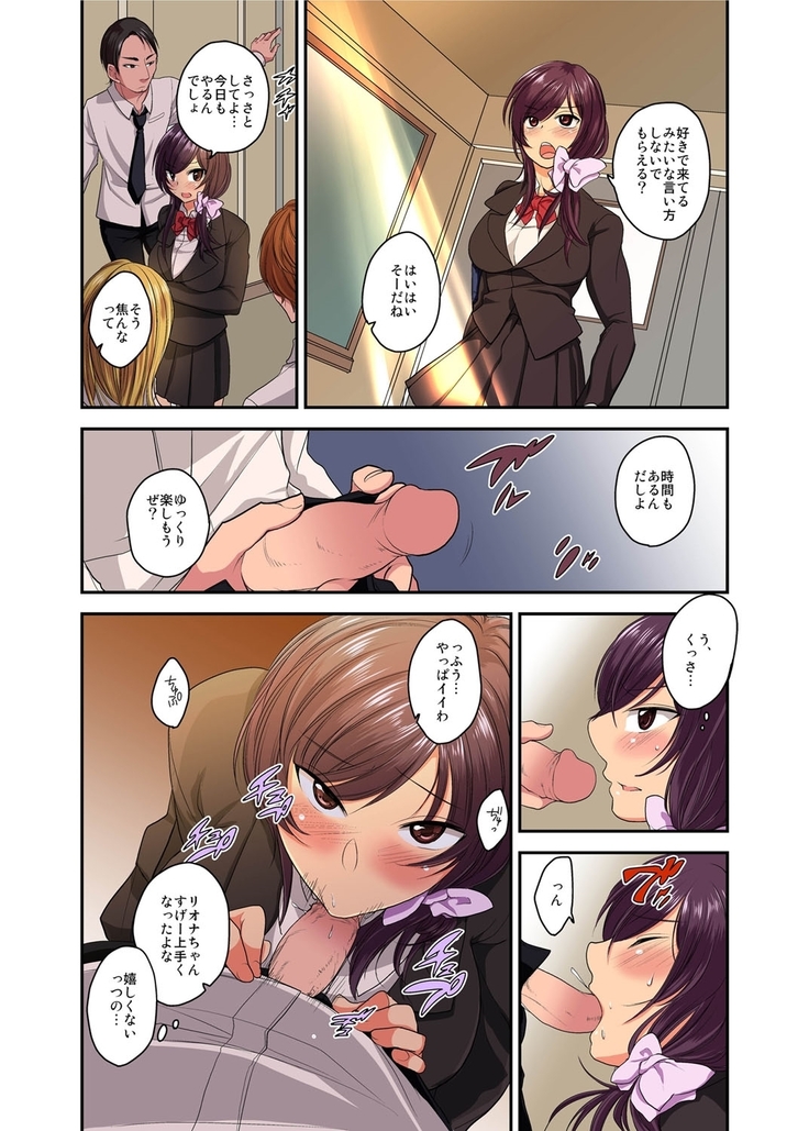 寝取ラレ彼女 私、彼氏の為に犯されます。1-2