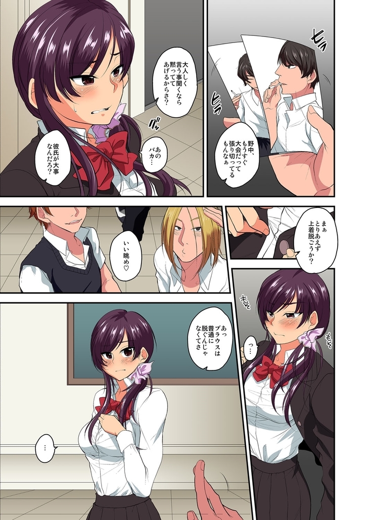 寝取ラレ彼女 私、彼氏の為に犯されます。1-2