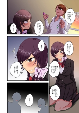 寝取ラレ彼女 私、彼氏の為に犯されます。1-2 Page #37