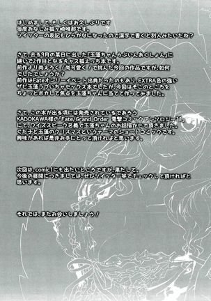 Ryousai DeliHeal Tamamo-chan Page #16