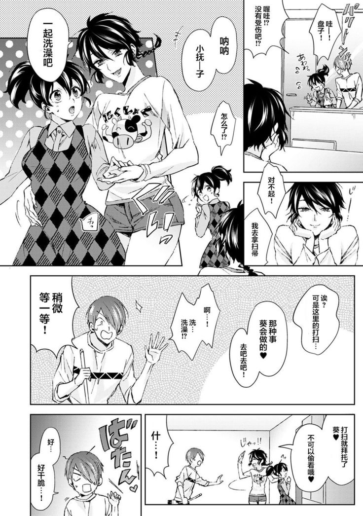Nandemo Suru tte Itta yo ne Katei Kyoushi no Orei wa Karada de Ch. 5