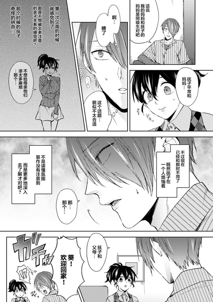 Nandemo Suru tte Itta yo ne Katei Kyoushi no Orei wa Karada de Ch. 5