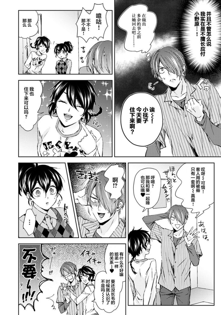 Nandemo Suru tte Itta yo ne Katei Kyoushi no Orei wa Karada de Ch. 5