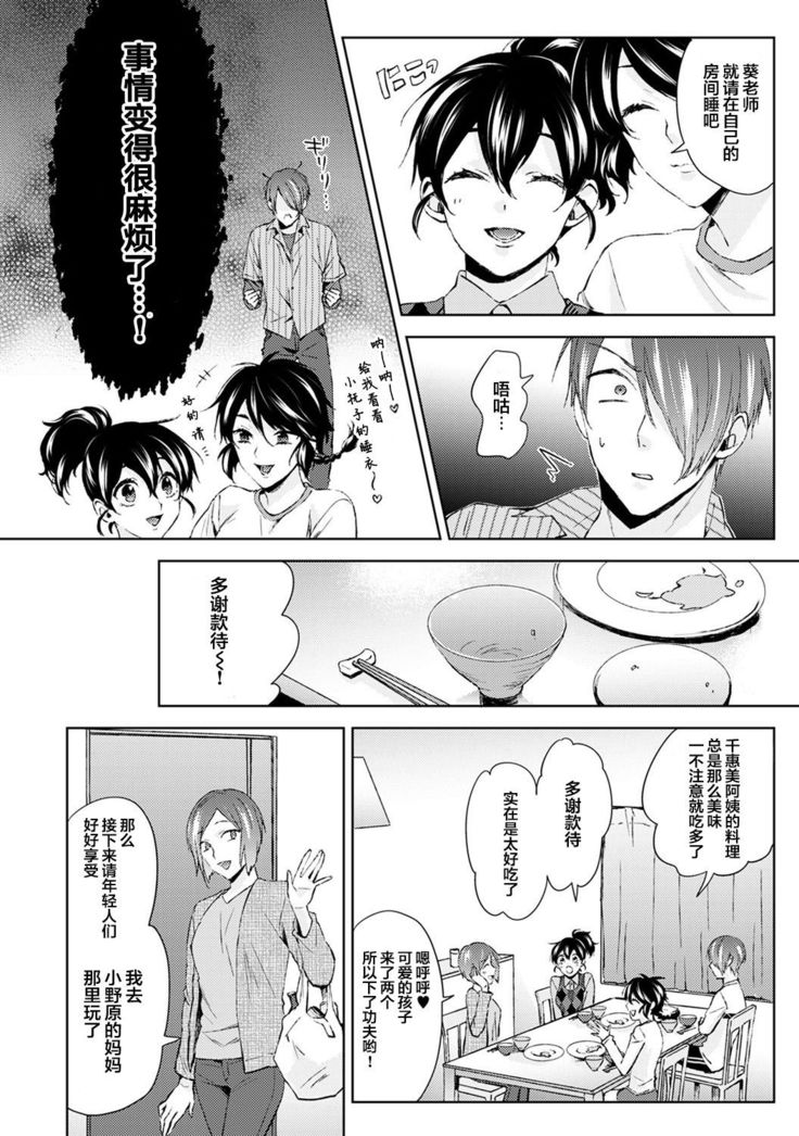 Nandemo Suru tte Itta yo ne Katei Kyoushi no Orei wa Karada de Ch. 5