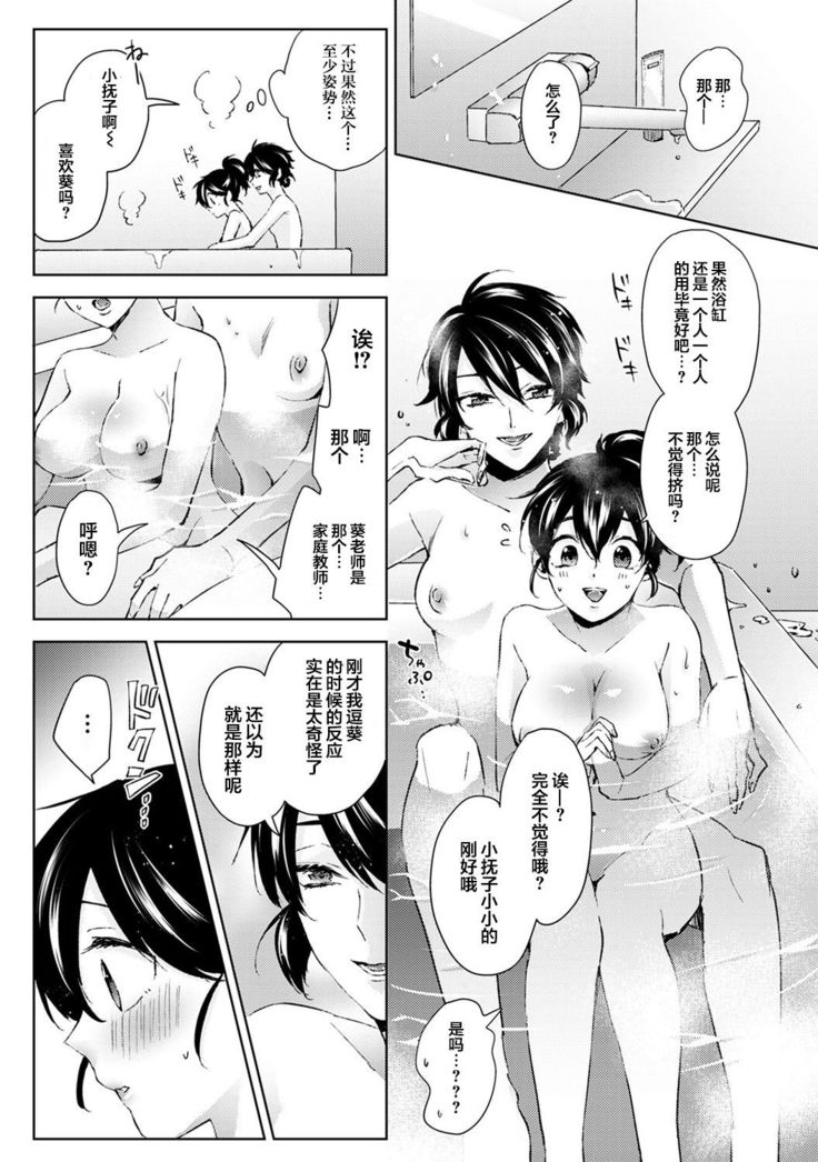 Nandemo Suru tte Itta yo ne Katei Kyoushi no Orei wa Karada de Ch. 5