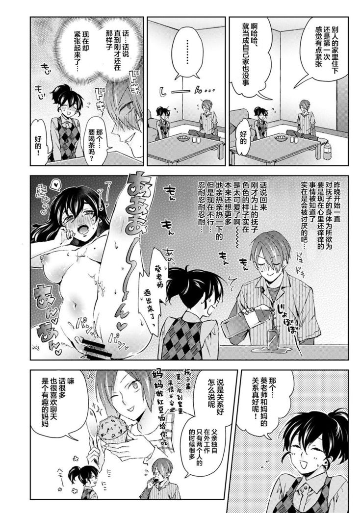Nandemo Suru tte Itta yo ne Katei Kyoushi no Orei wa Karada de Ch. 5