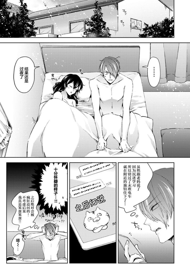 Nandemo Suru tte Itta yo ne Katei Kyoushi no Orei wa Karada de Ch. 5