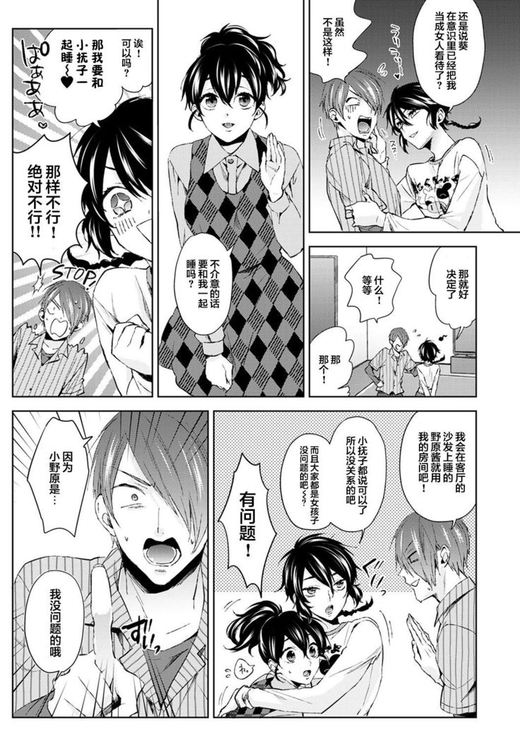 Nandemo Suru tte Itta yo ne Katei Kyoushi no Orei wa Karada de Ch. 5