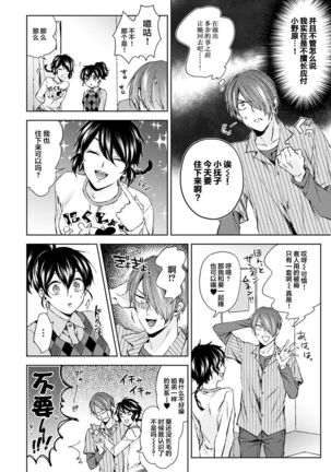 Nandemo Suru tte Itta yo ne Katei Kyoushi no Orei wa Karada de Ch. 5 Page #14