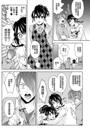 Nandemo Suru tte Itta yo ne Katei Kyoushi no Orei wa Karada de Ch. 5 Page #15