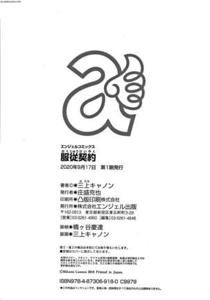 Fukujuu Keiyaku Page #197