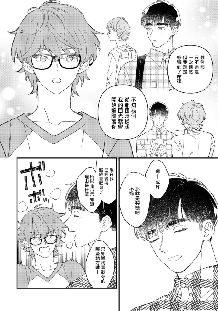 Zutto Kimi no Turn | 一直是你的回合 Ch. 1-3