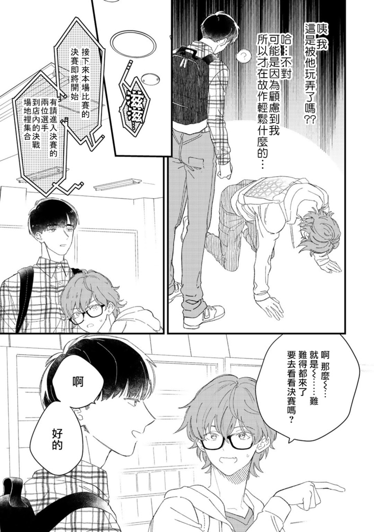 Zutto Kimi no Turn | 一直是你的回合 Ch. 1-3