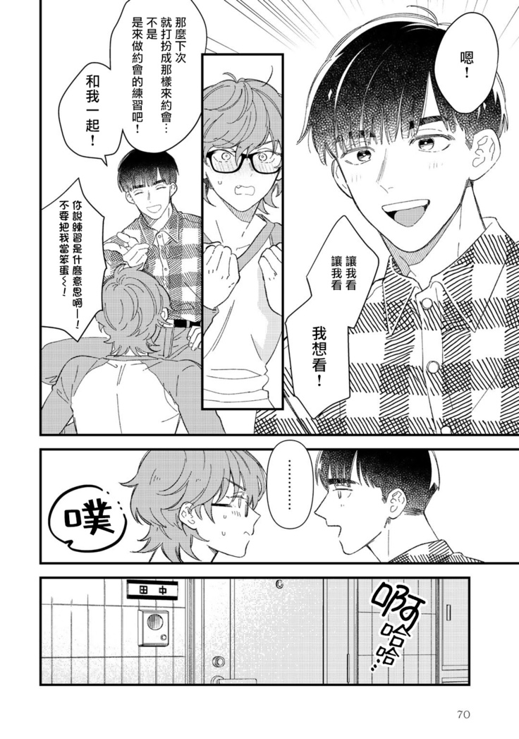 Zutto Kimi no Turn | 一直是你的回合 Ch. 1-3
