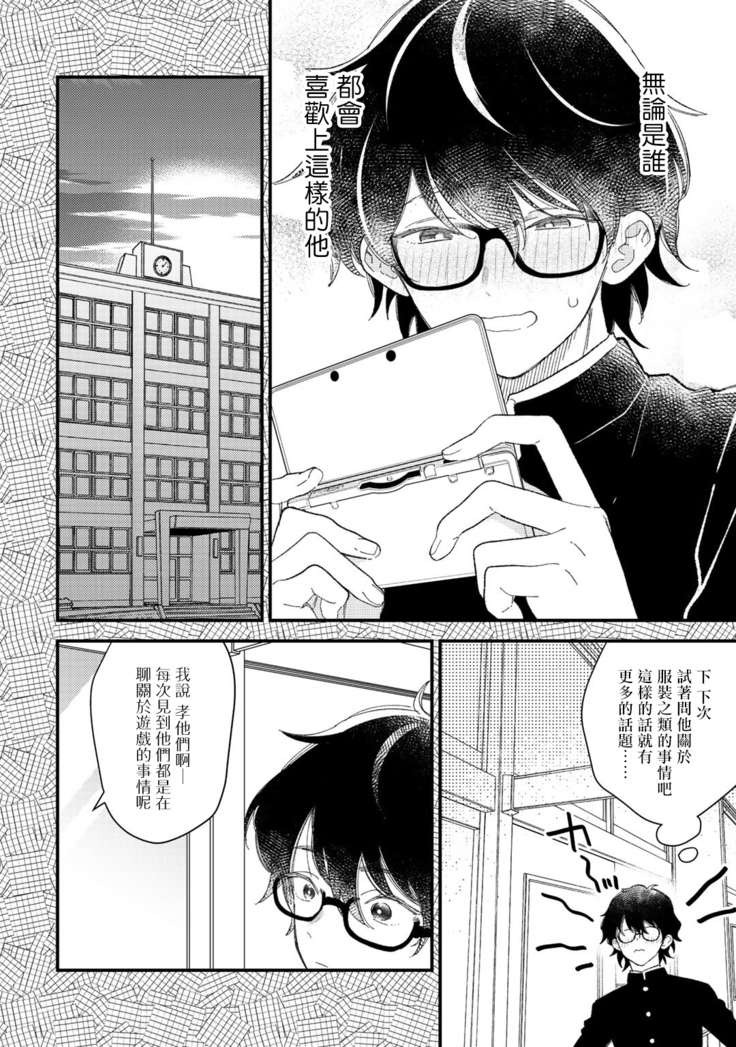 Zutto Kimi no Turn | 一直是你的回合 Ch. 1-3