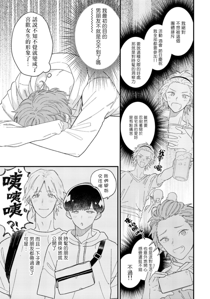 Zutto Kimi no Turn | 一直是你的回合 Ch. 1-3