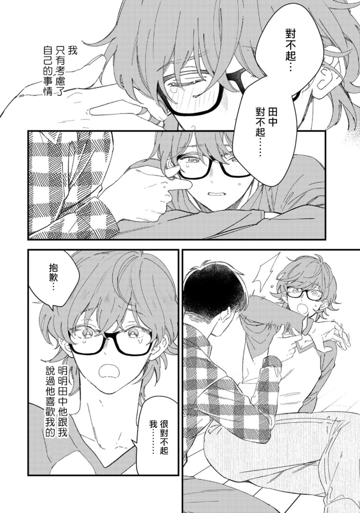 Zutto Kimi no Turn | 一直是你的回合 Ch. 1-3