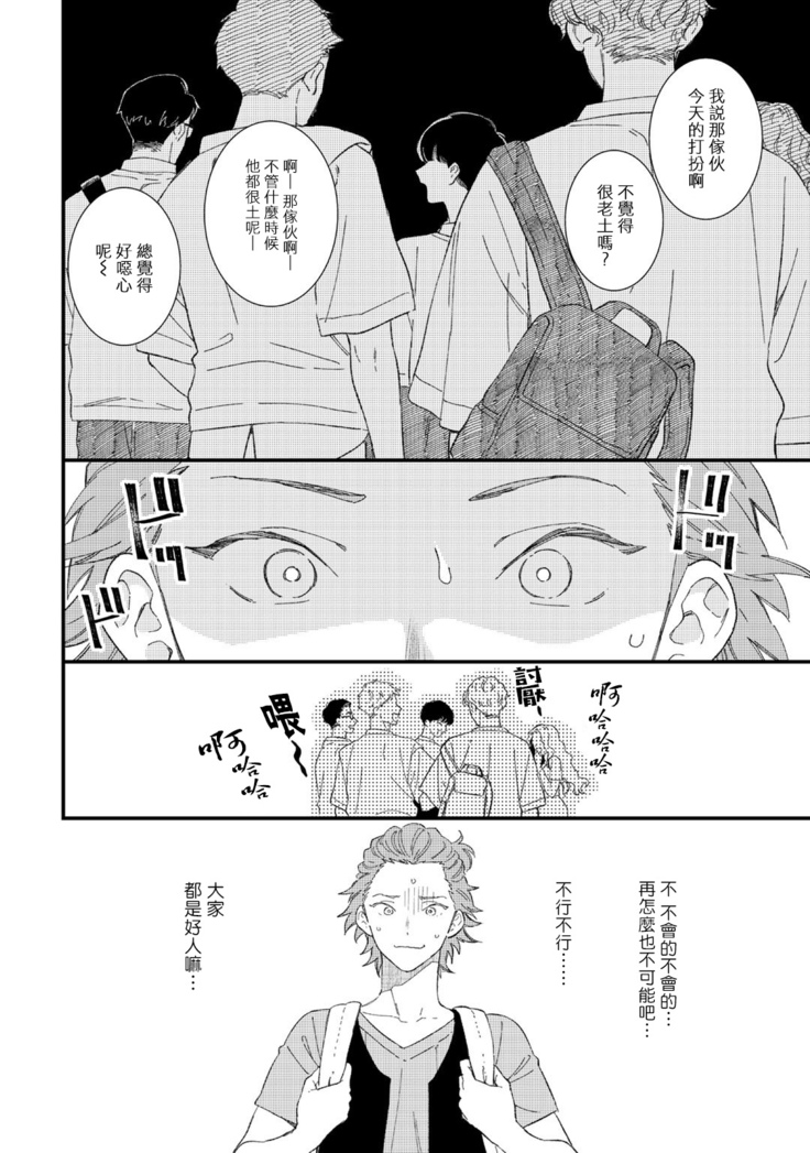 Zutto Kimi no Turn | 一直是你的回合 Ch. 1-3
