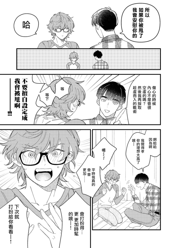 Zutto Kimi no Turn | 一直是你的回合 Ch. 1-3
