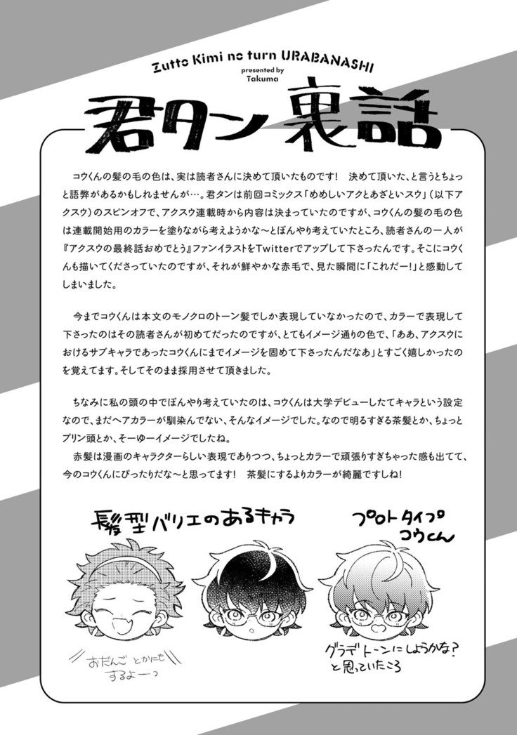 Zutto Kimi no Turn | 一直是你的回合 Ch. 1-3