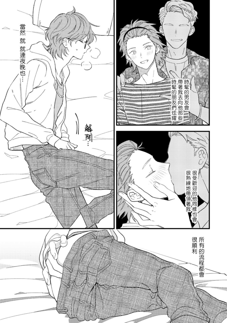 Zutto Kimi no Turn | 一直是你的回合 Ch. 1-3