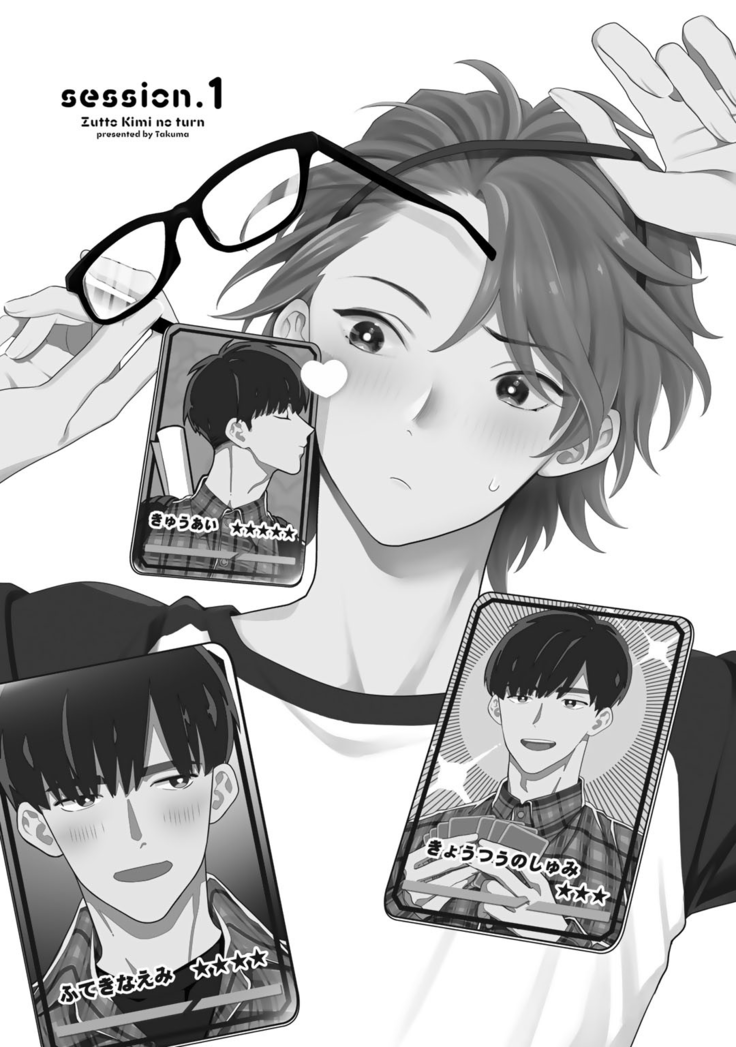 Zutto Kimi no Turn | 一直是你的回合 Ch. 1-3