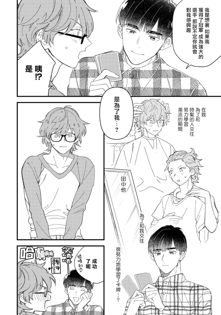 Zutto Kimi no Turn | 一直是你的回合 Ch. 1-3