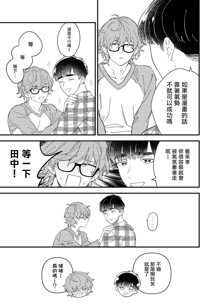 Zutto Kimi no Turn | 一直是你的回合 Ch. 1-3