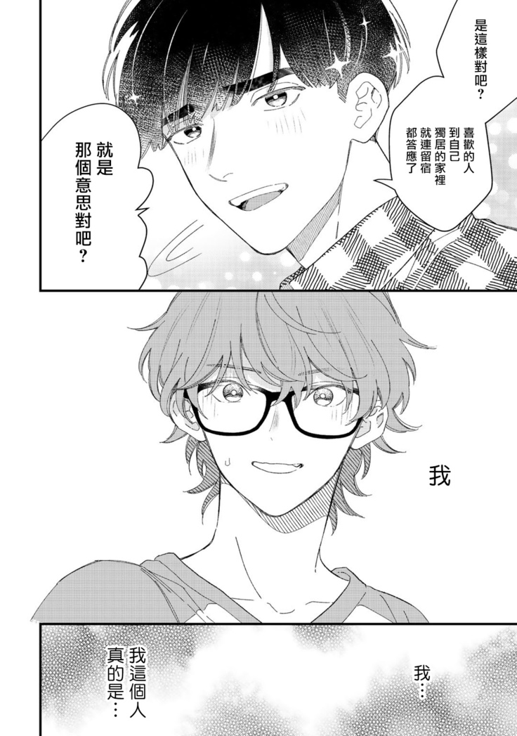 Zutto Kimi no Turn | 一直是你的回合 Ch. 1-3
