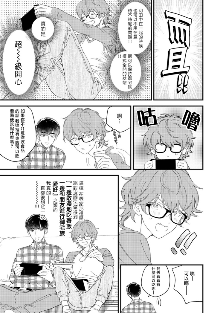 Zutto Kimi no Turn | 一直是你的回合 Ch. 1-3