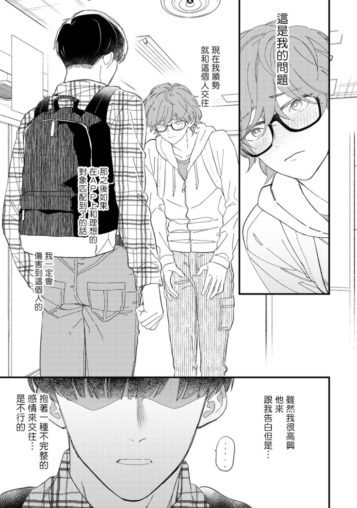 Zutto Kimi no Turn | 一直是你的回合 Ch. 1-3
