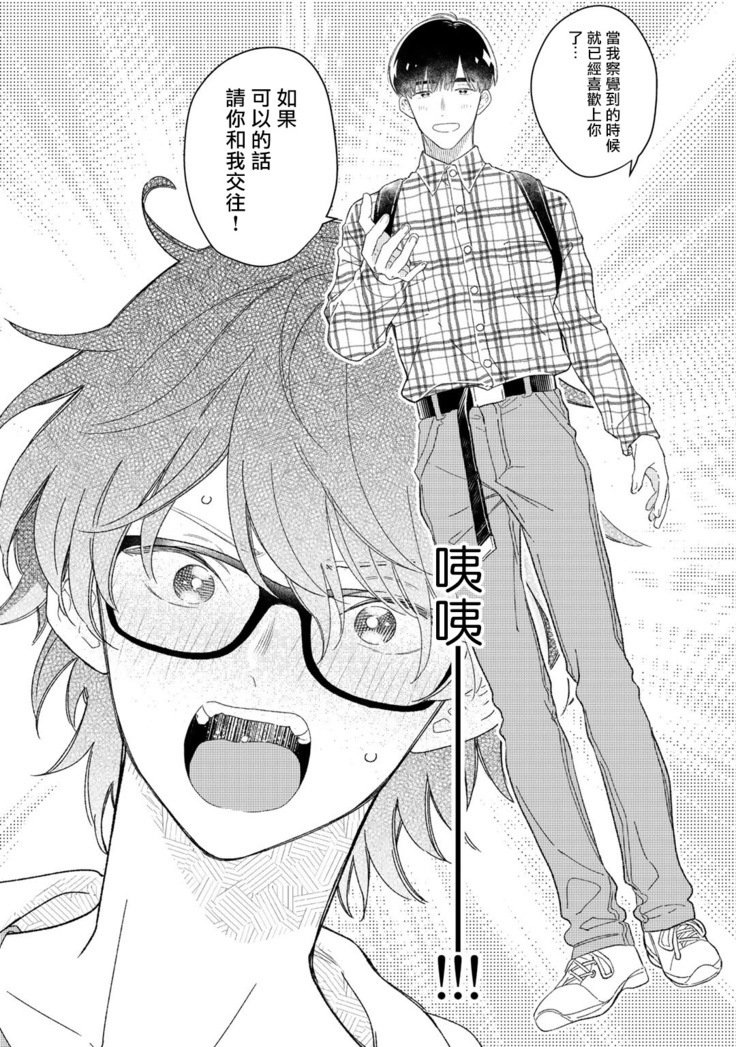 Zutto Kimi no Turn | 一直是你的回合 Ch. 1-3