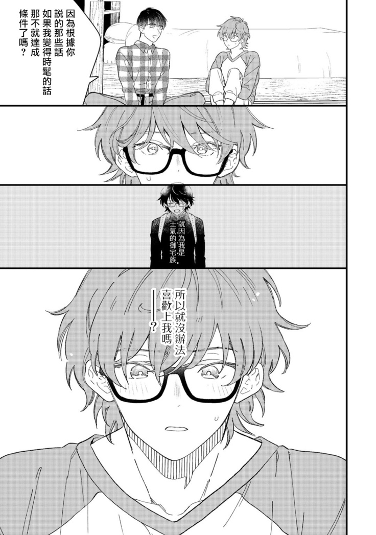 Zutto Kimi no Turn | 一直是你的回合 Ch. 1-3
