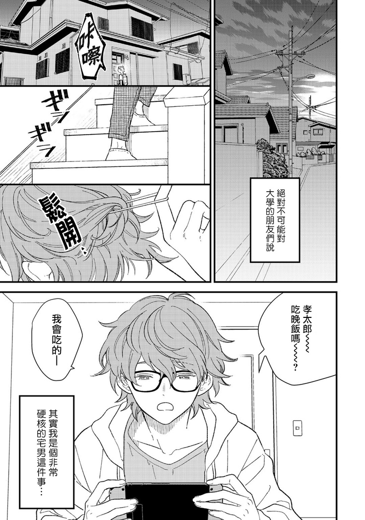 Zutto Kimi no Turn | 一直是你的回合 Ch. 1-3
