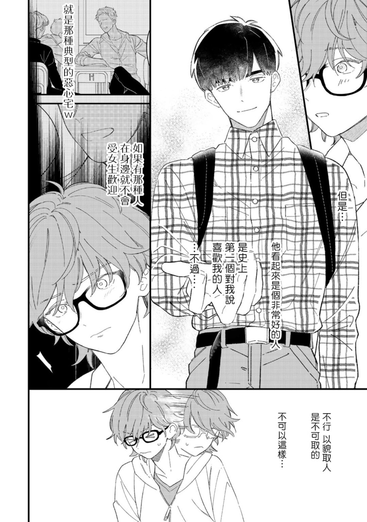 Zutto Kimi no Turn | 一直是你的回合 Ch. 1-3