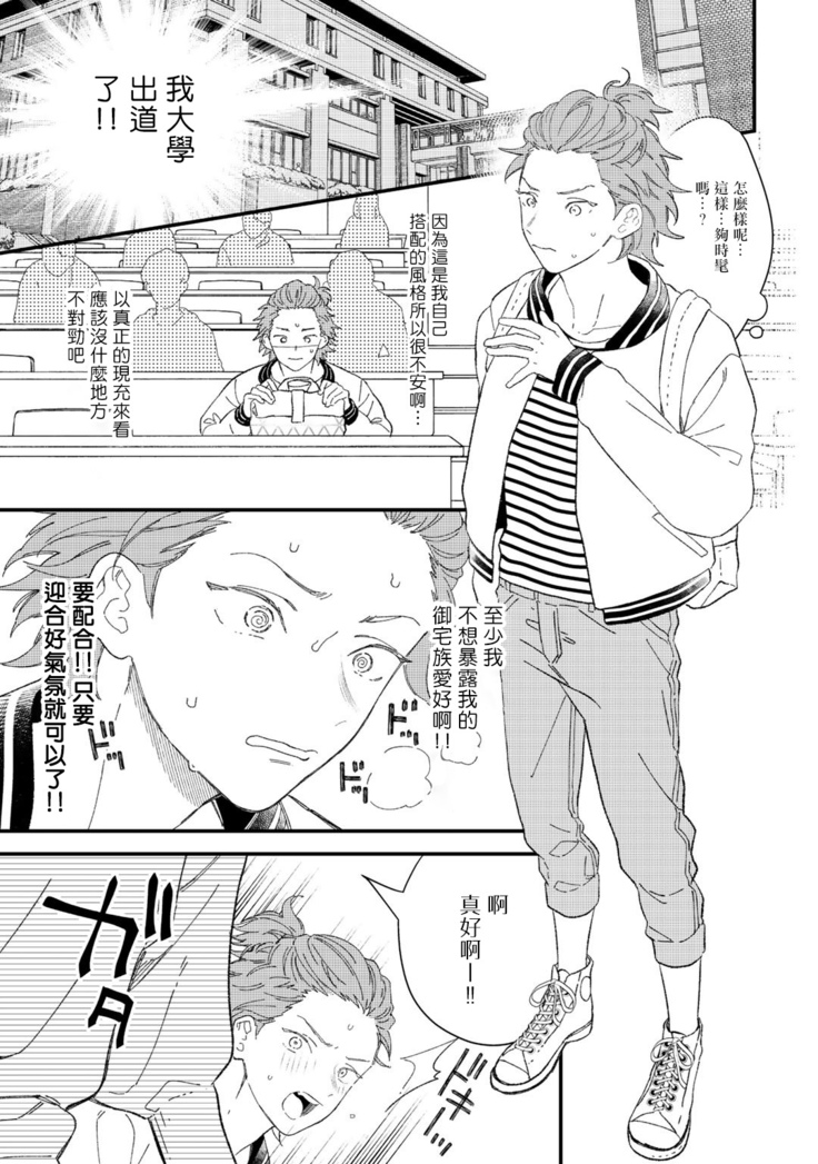 Zutto Kimi no Turn | 一直是你的回合 Ch. 1-3
