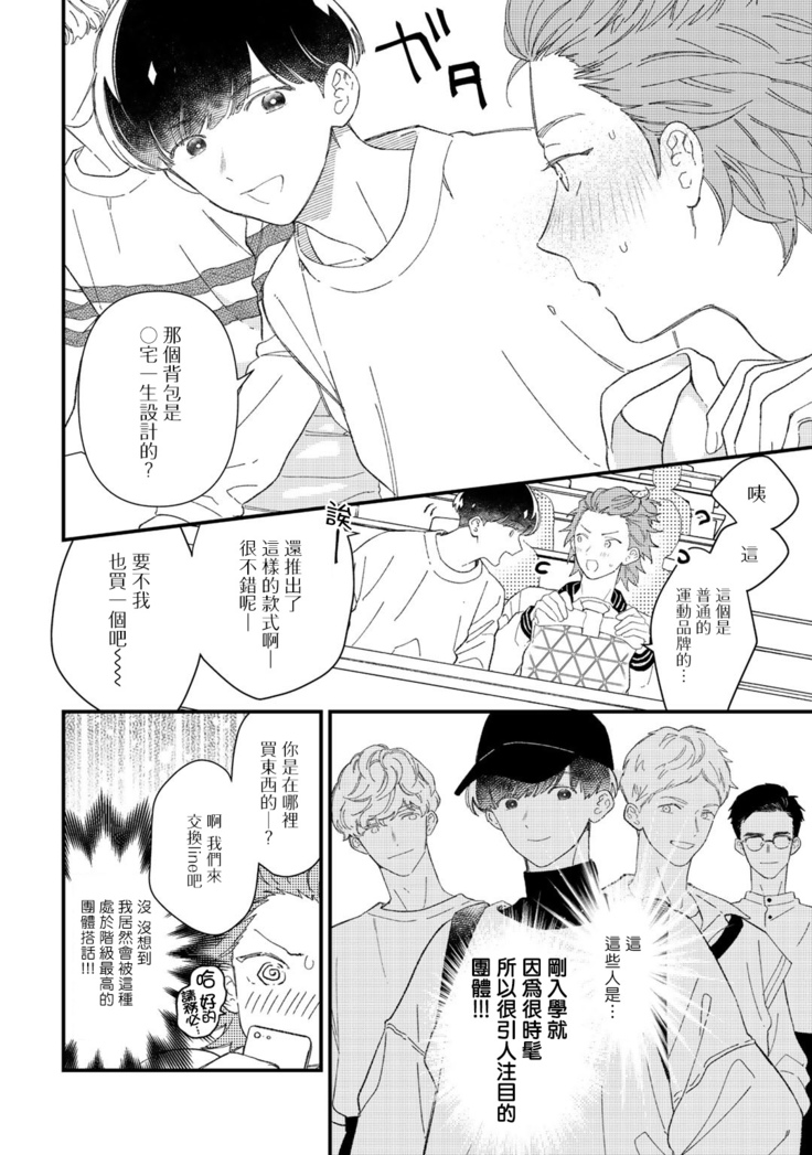 Zutto Kimi no Turn | 一直是你的回合 Ch. 1-3