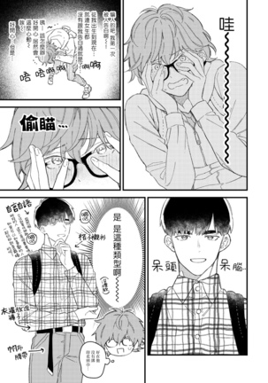 Zutto Kimi no Turn | 一直是你的回合 Ch. 1-3 Page #34