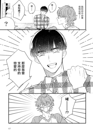 Zutto Kimi no Turn | 一直是你的回合 Ch. 1-3 Page #69