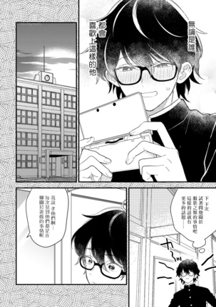 Zutto Kimi no Turn | 一直是你的回合 Ch. 1-3 Page #14