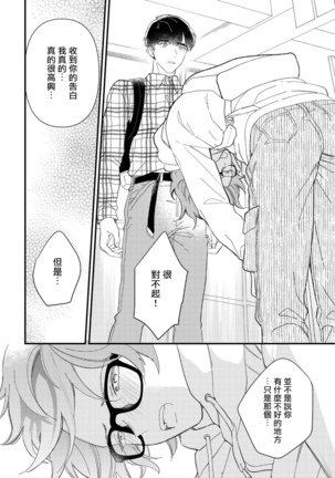 Zutto Kimi no Turn | 一直是你的回合 Ch. 1-3 Page #37