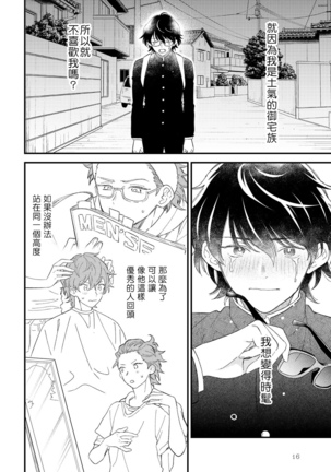 Zutto Kimi no Turn | 一直是你的回合 Ch. 1-3 Page #16