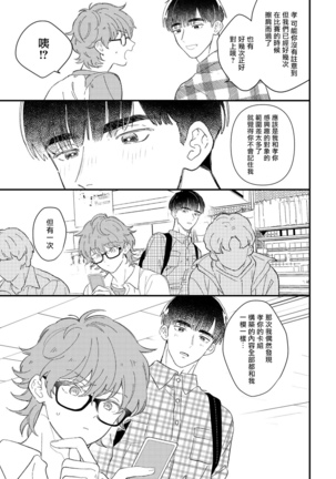 Zutto Kimi no Turn | 一直是你的回合 Ch. 1-3 Page #61