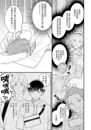 Zutto Kimi no Turn | 一直是你的回合 Ch. 1-3 Page #19