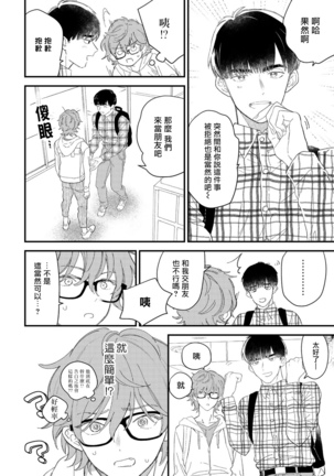 Zutto Kimi no Turn | 一直是你的回合 Ch. 1-3 Page #39