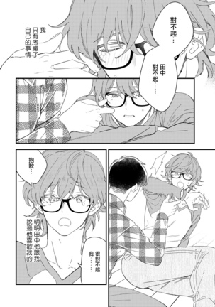 Zutto Kimi no Turn | 一直是你的回合 Ch. 1-3 Page #56
